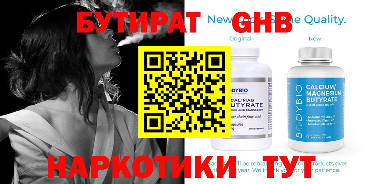 БУТИРАТ  Бутират Butirat  Вход с VPN  Можга 