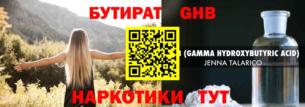 БУТИРАТ оксибутират Можга