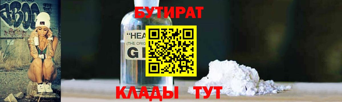 Бутират Butirat  Бутират  Можга 