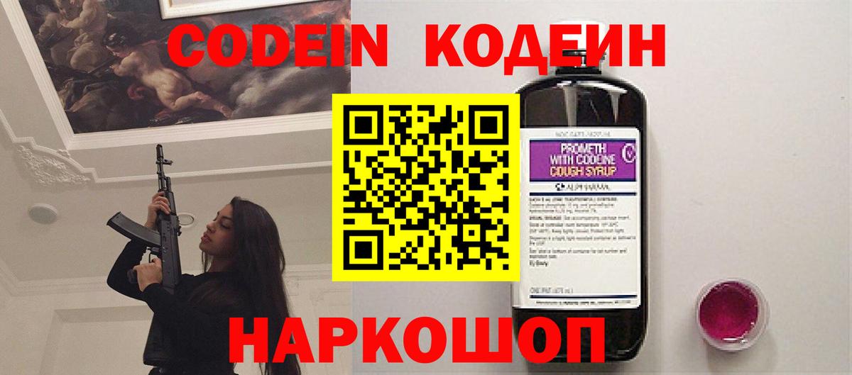 Кодеин Purple Drank  Кодеин Purple Drank  Вход с VPN  Можга 