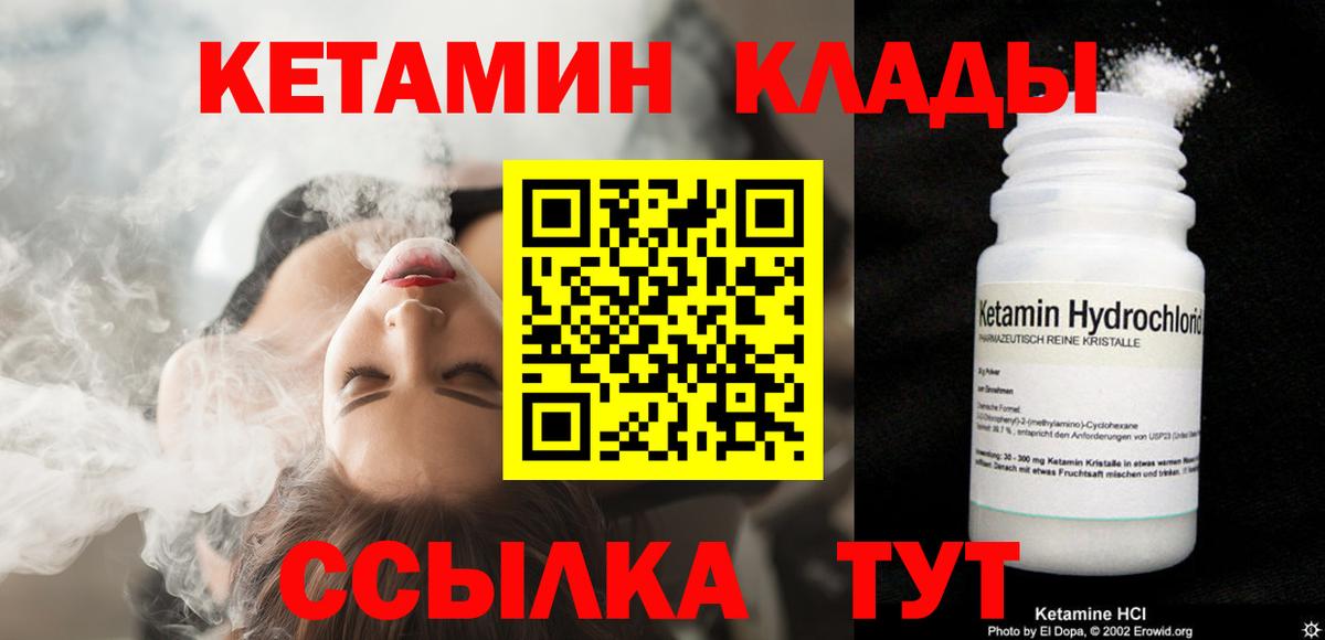 Кетамин ketamine  Вход с VPN  Можга  КЕТАМИН ketamine 