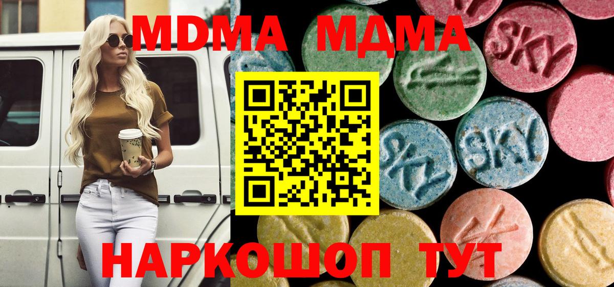 МДМА  MDMA Molly  Можга  Вход с VPN  MDMA crystal 